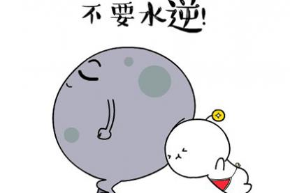 水逆期间分手怎么办 水逆期间碰到感情问题怎么办