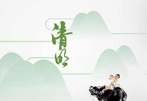 择吉日·清明节是固定的好日子吗 如何择吉日?